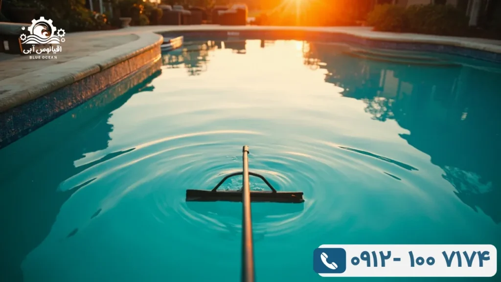 آموزش نظافت استخر خانگی