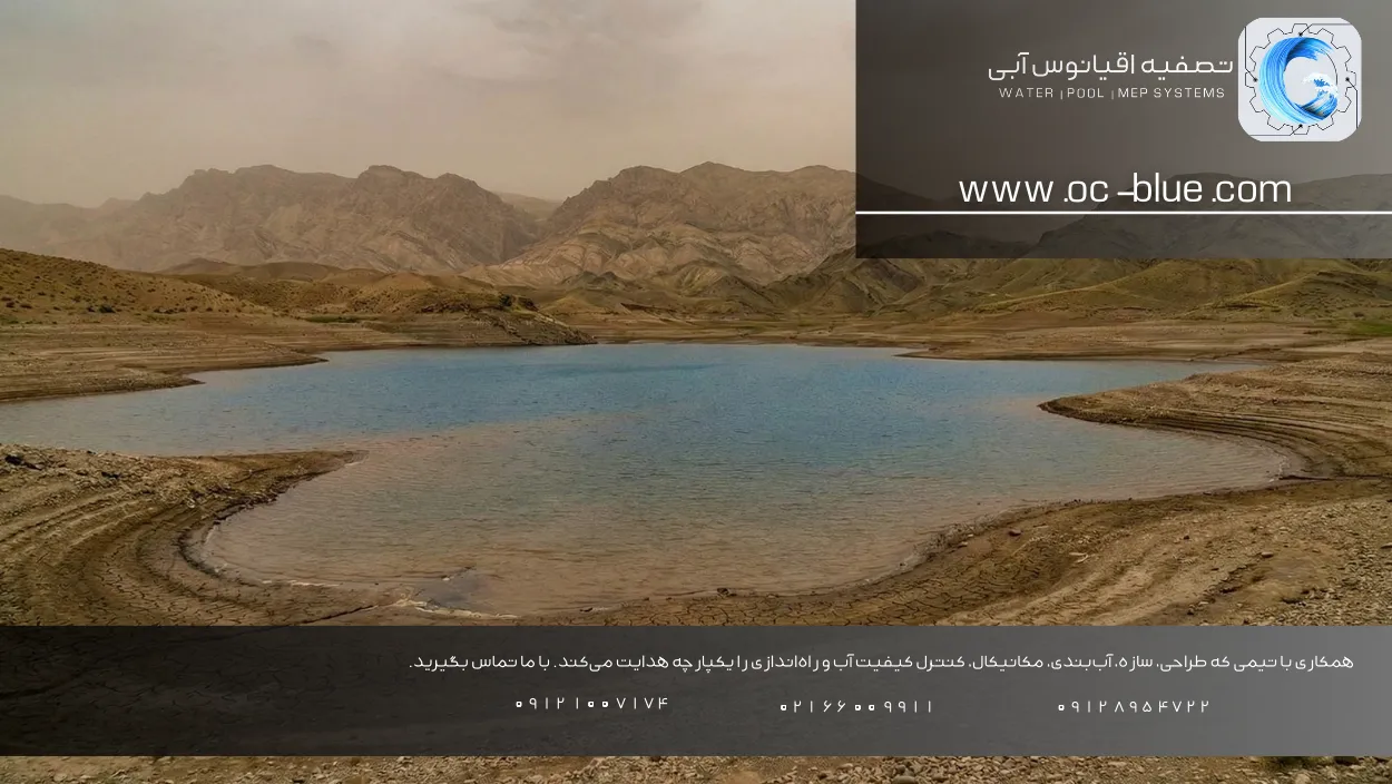 چالش‌های آینده آب در ایران