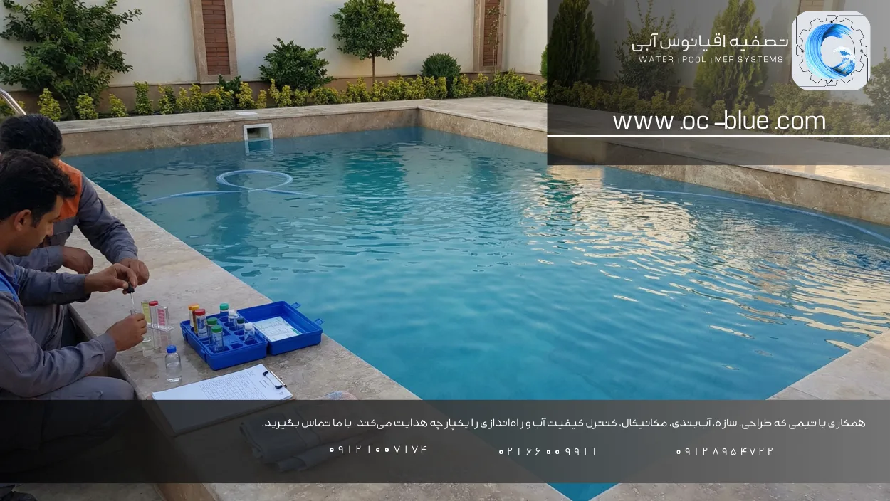 زمان‌بندی اجرای پروژه استخر