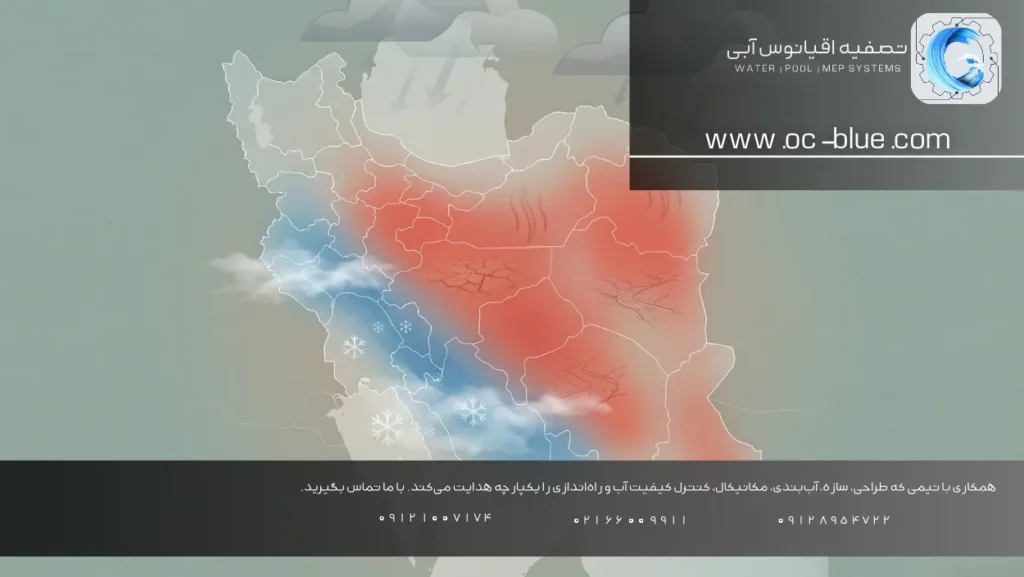 چالش‌های آینده آب در ایران