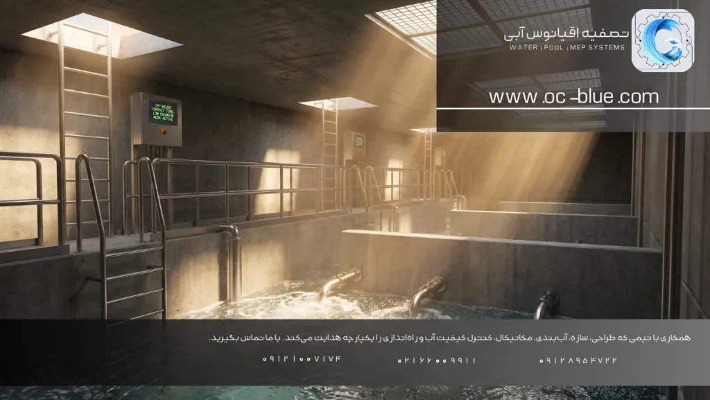 بهینه‌سازی مصرف کلر در تصفیه‌خانه‌های آب و فاضلاب