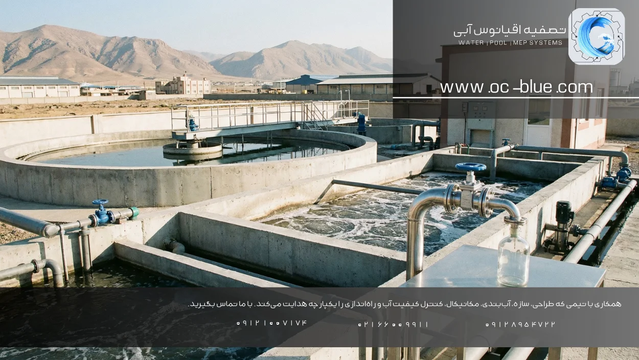 کنترل کیفیت در پروژه‌های تصفیه آب